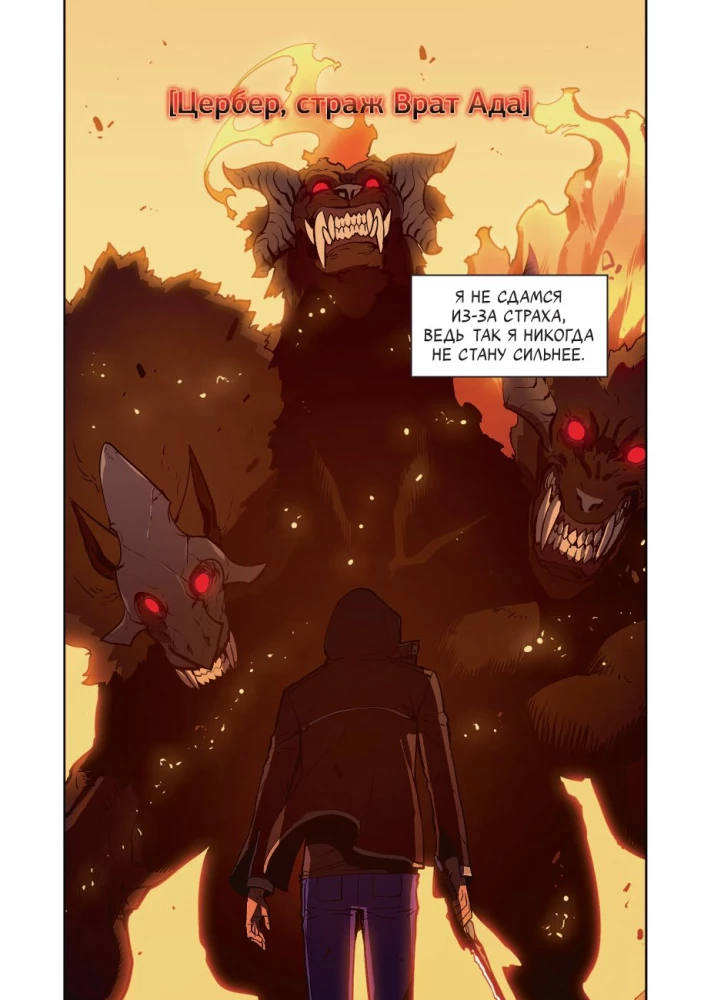 Leveling Up Alone. Volume 2 (Solo Leveling)